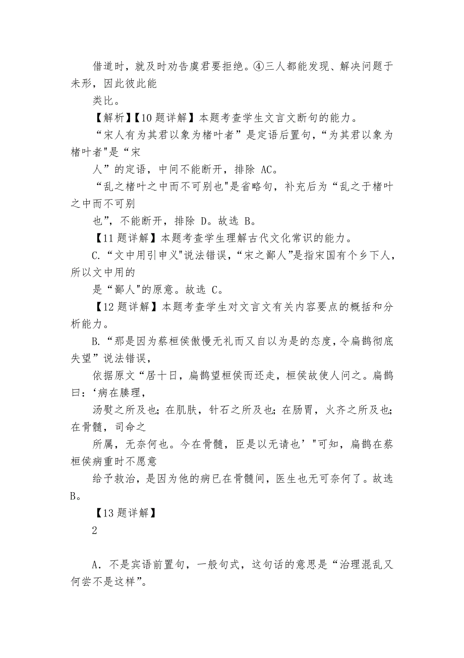 侨光中学高二上学期10月第 1 次阶段考语文试题（含答案）_第4页