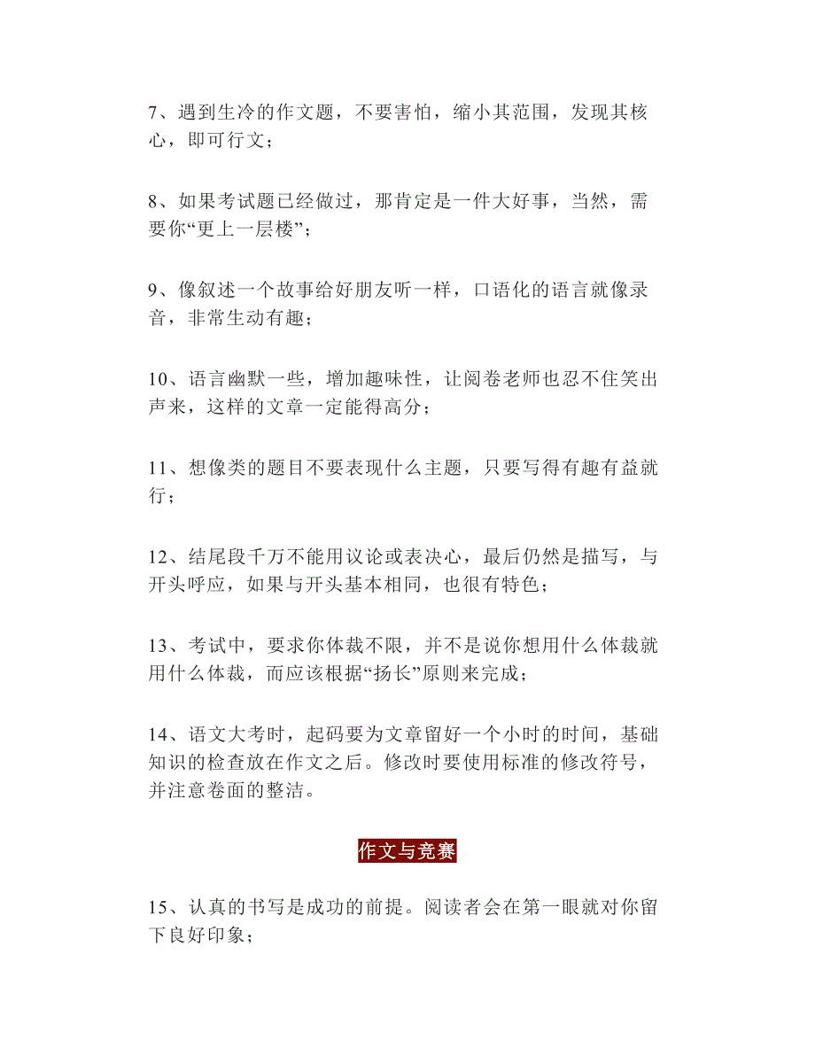 2024年中考语文总复习初中作文写作技巧100例_第2页