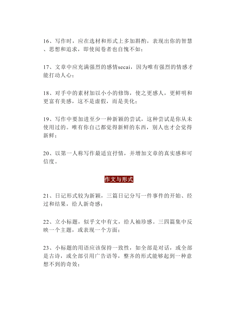 2024年中考语文总复习初中作文写作技巧100例_第3页