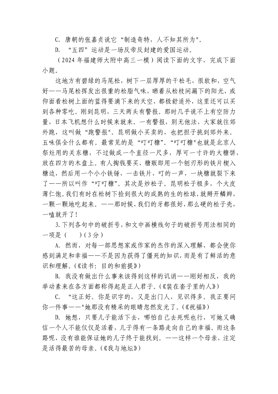 专题05标点符号考点专训（01）（含答案）2025年新高考语文一轮复习考点满分宝典_第2页