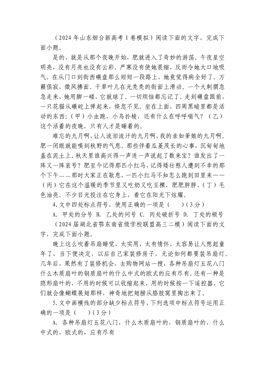 专题05标点符号考点专训（01）（含答案）2025年新高考语文一轮复习考点满分宝典_第3页