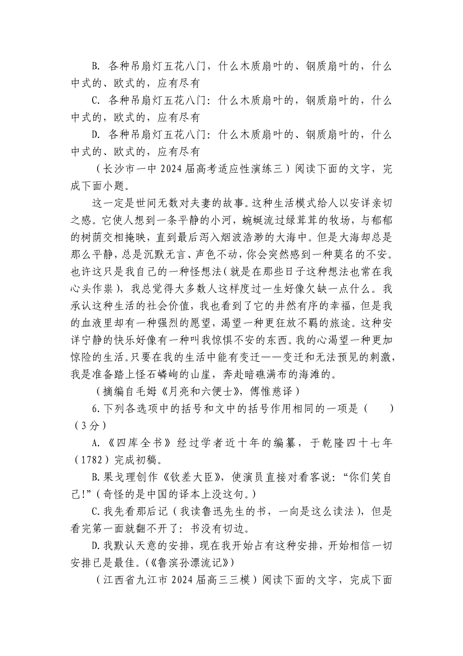 专题05标点符号考点专训（01）（含答案）2025年新高考语文一轮复习考点满分宝典_第4页