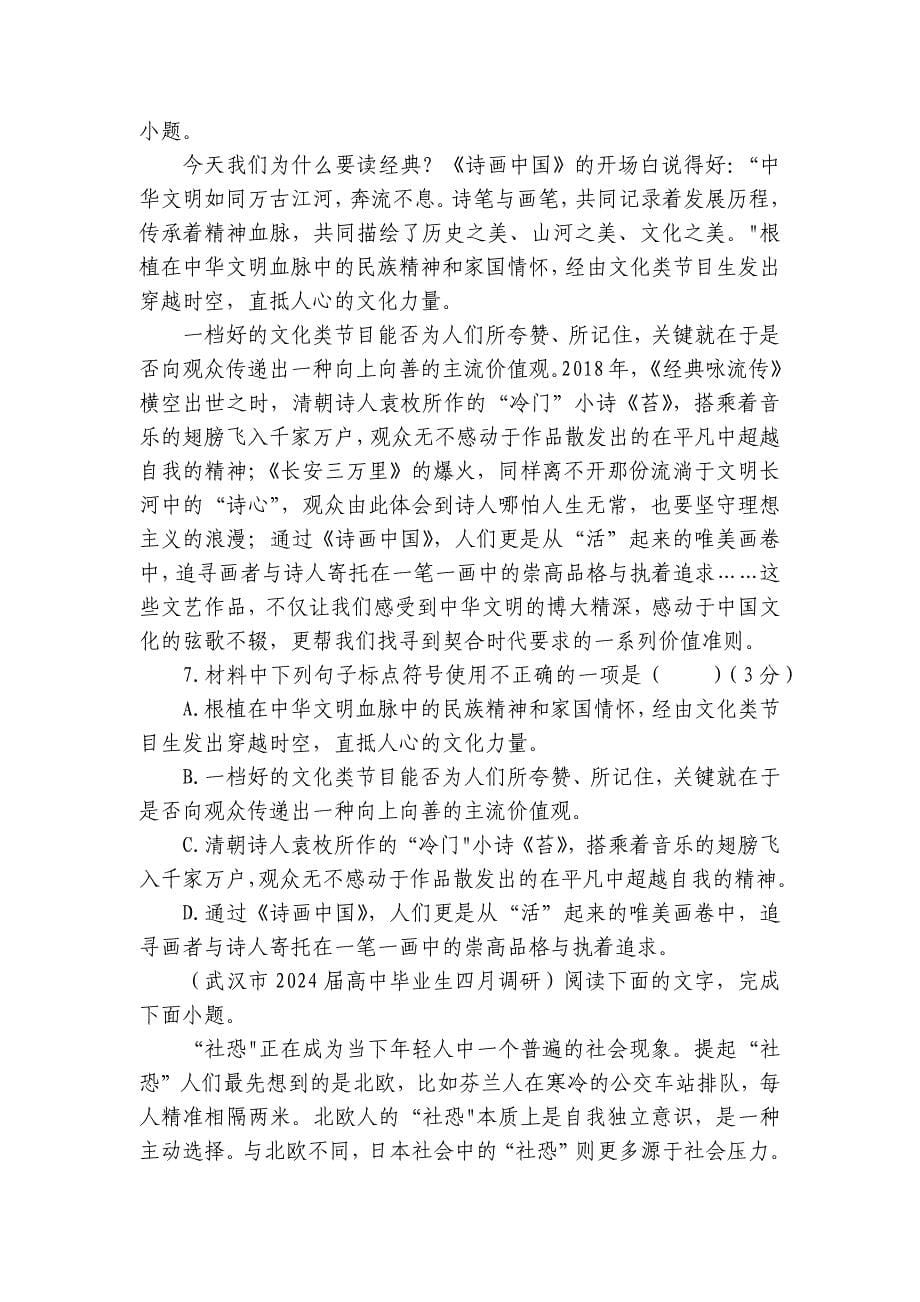 专题05标点符号考点专训（01）（含答案）2025年新高考语文一轮复习考点满分宝典_第5页