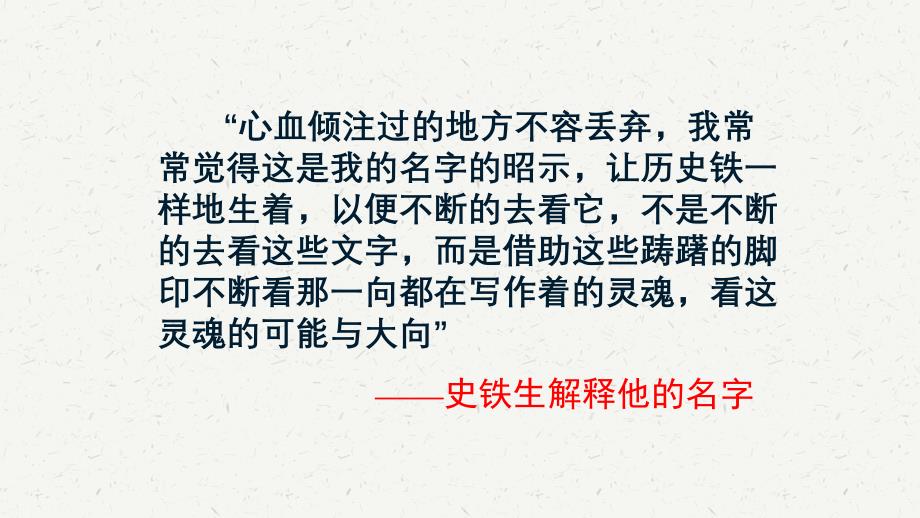 【语文】《我与地坛》课件+2024-2025学年统编版高中语文必修上册_第3页