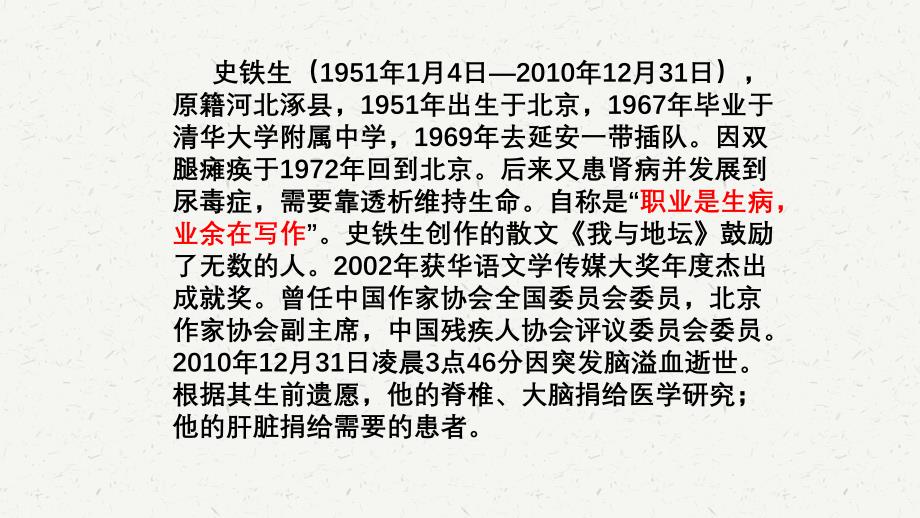 【语文】《我与地坛》课件+2024-2025学年统编版高中语文必修上册_第4页