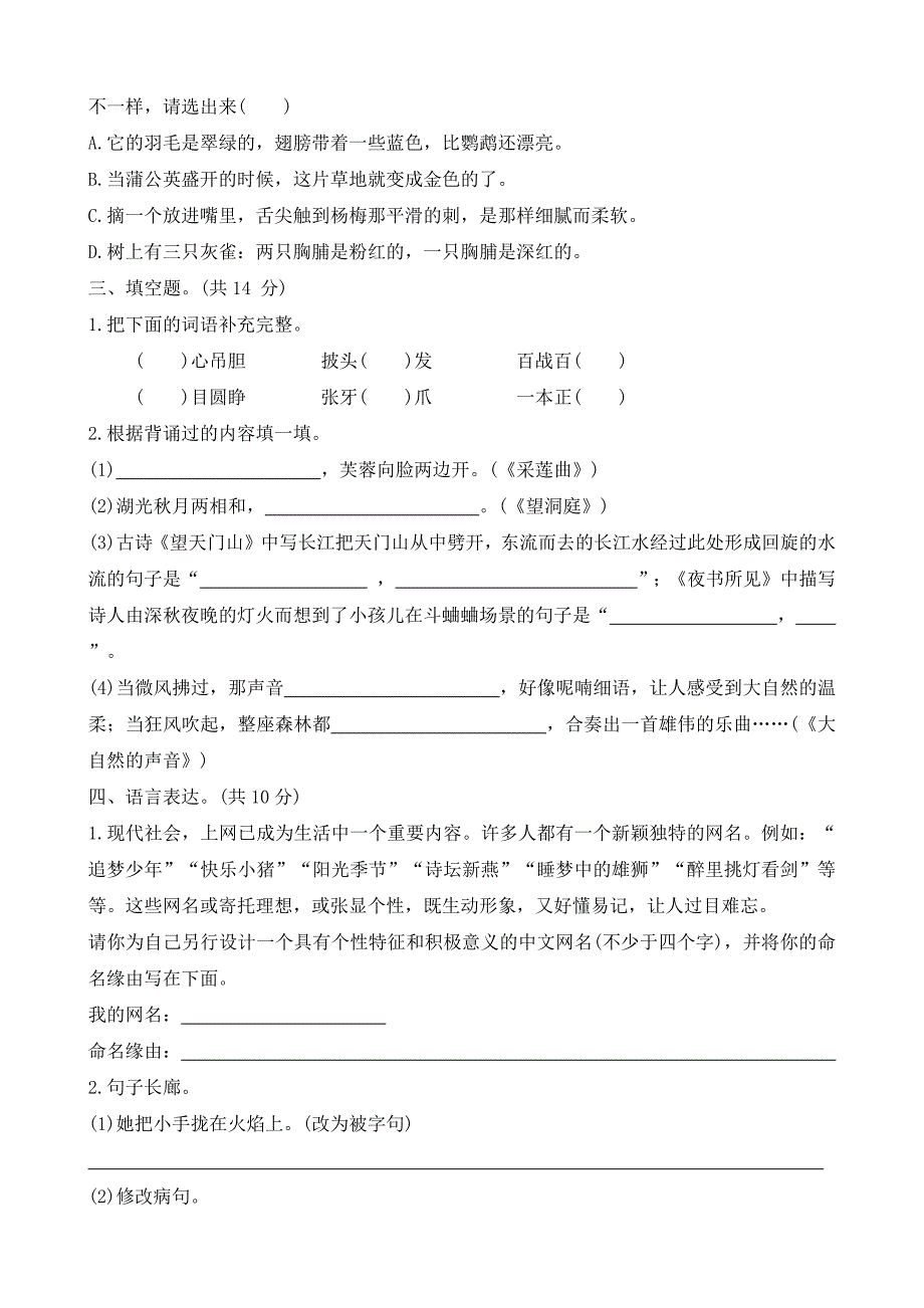 河北省石家庄市新乐市2023-2024学年三年级上学期期末调研语文试题(word版 有答案)_第2页