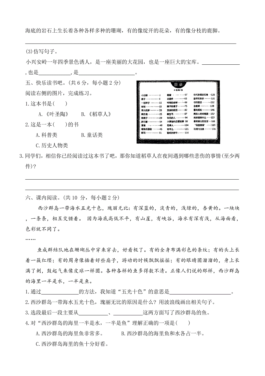 河北省石家庄市新乐市2023-2024学年三年级上学期期末调研语文试题(word版 有答案)_第3页