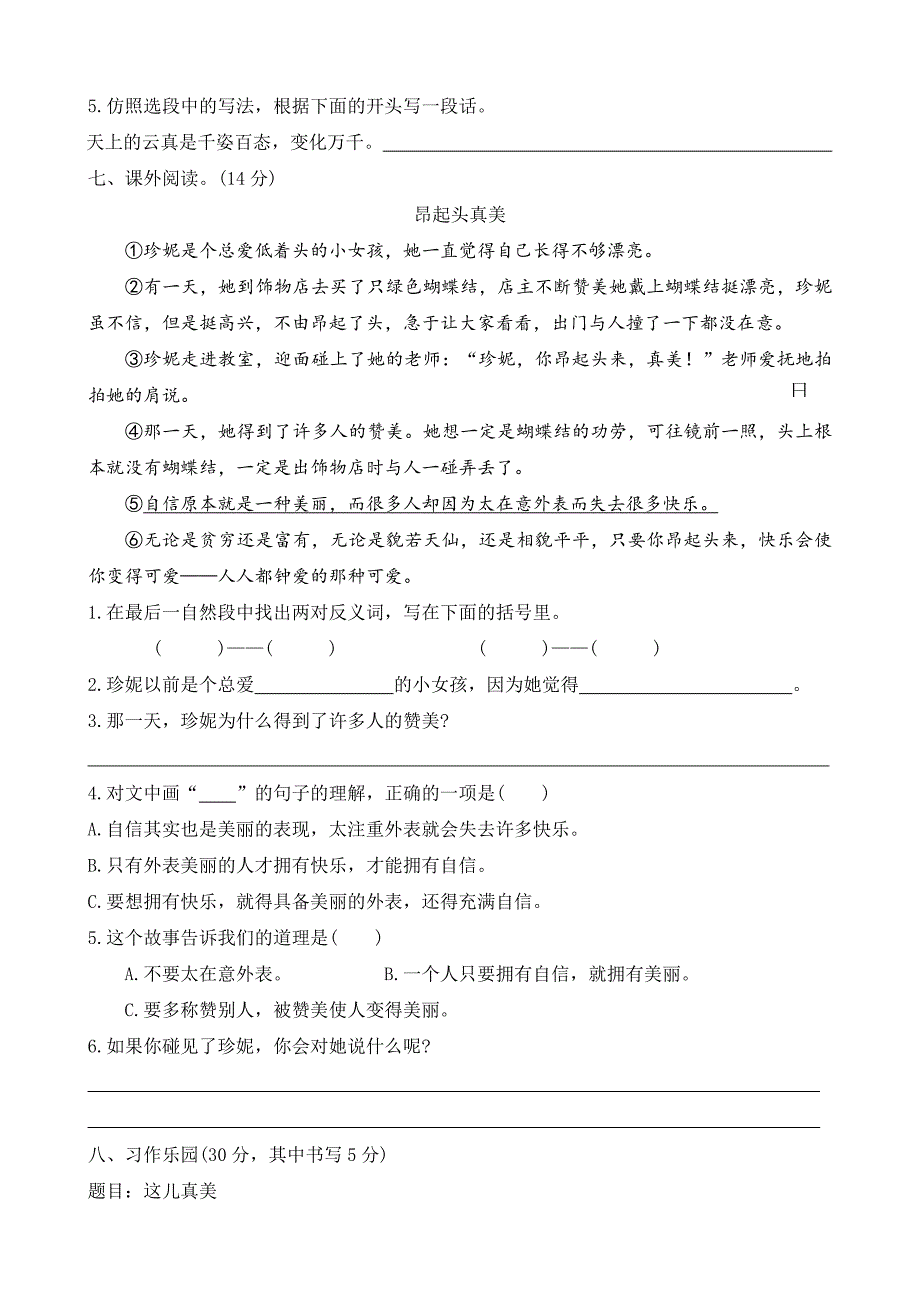 河北省石家庄市新乐市2023-2024学年三年级上学期期末调研语文试题(word版 有答案)_第4页