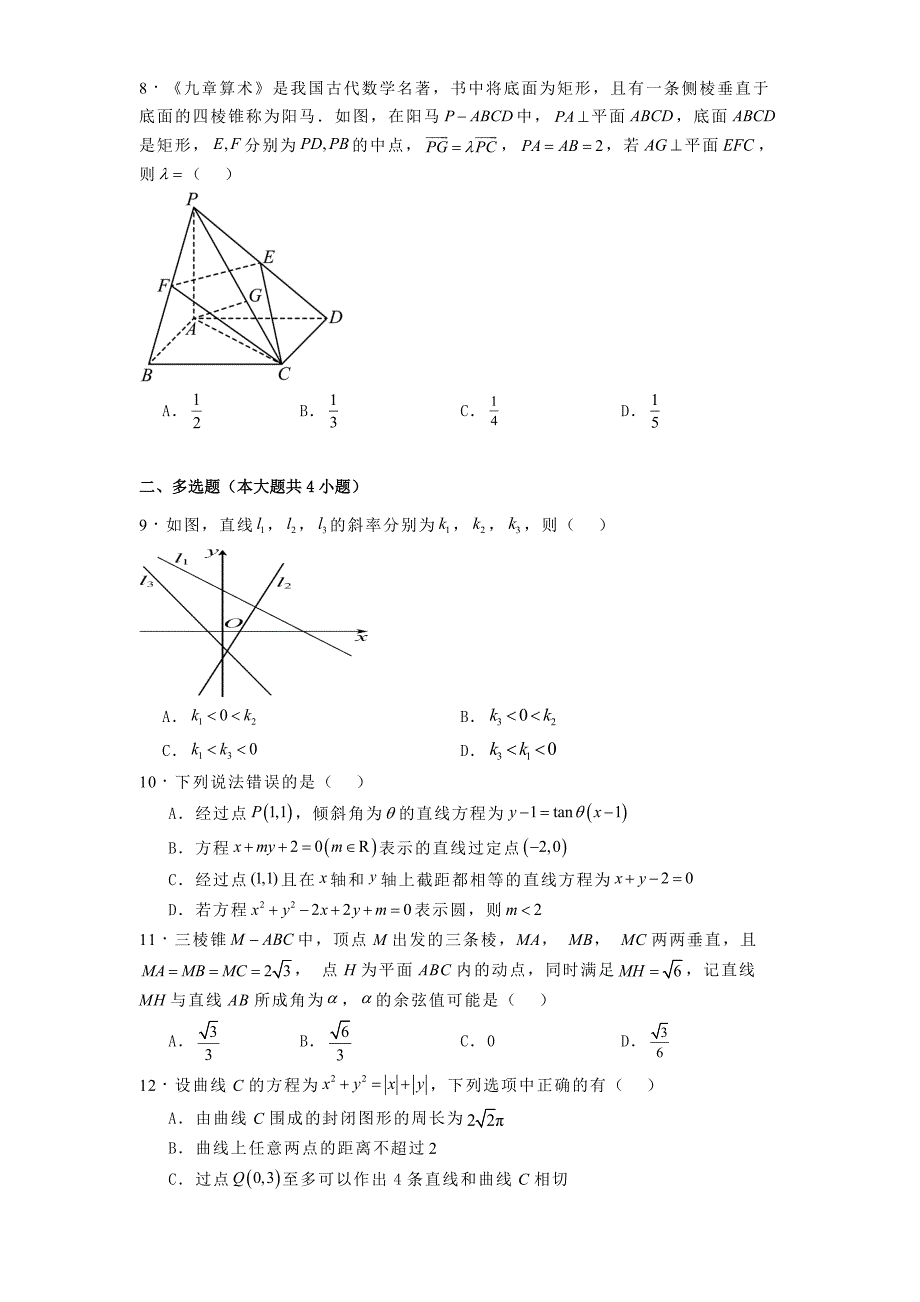 四川省广安友谊中学2023−2024学年高二上学期期中考试数学试题[含答案]_第2页