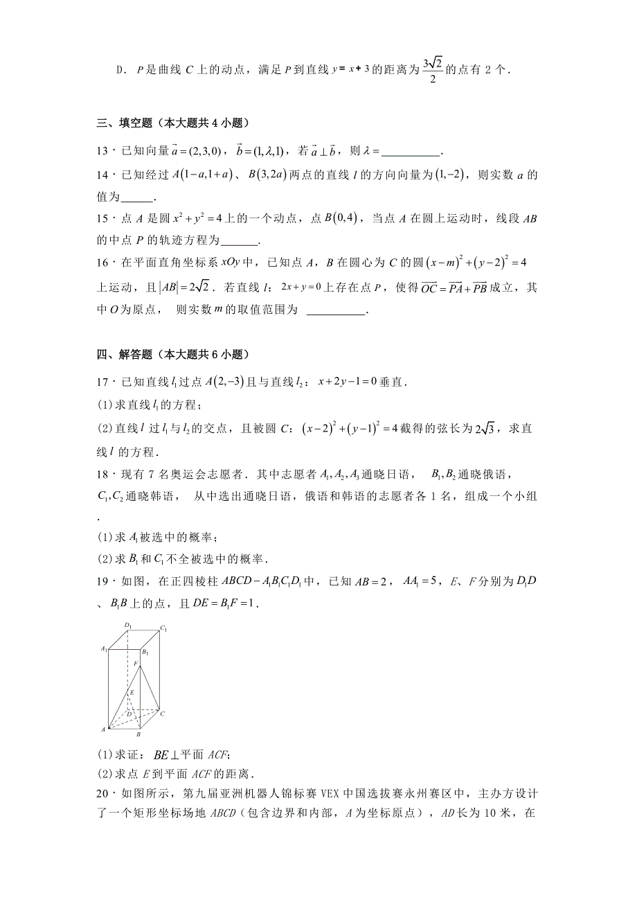 四川省广安友谊中学2023−2024学年高二上学期期中考试数学试题[含答案]_第3页