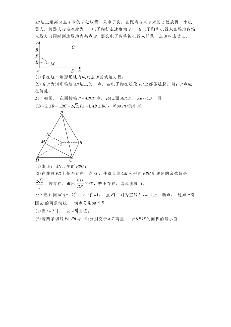 四川省广安友谊中学2023−2024学年高二上学期期中考试数学试题[含答案]_第4页