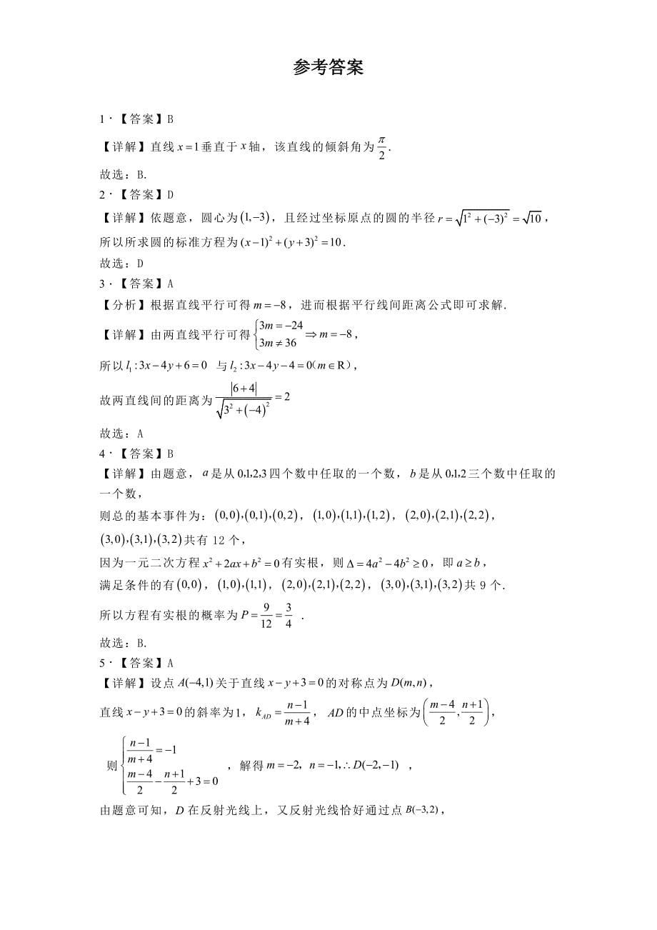 四川省广安友谊中学2023−2024学年高二上学期期中考试数学试题[含答案]_第5页