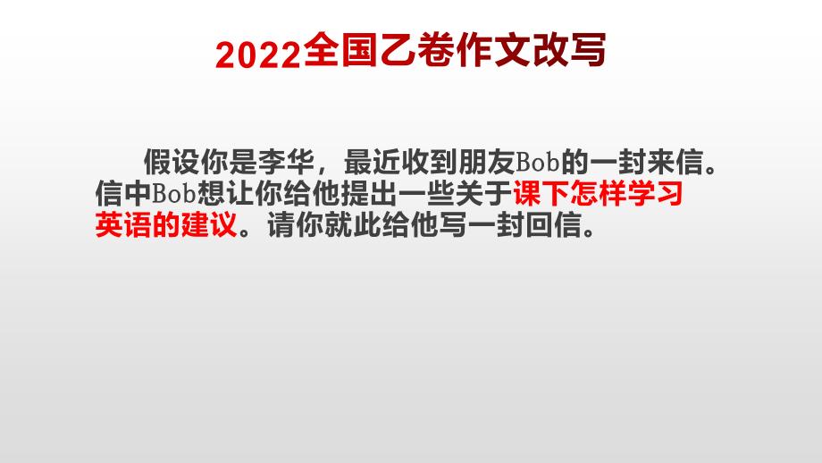 建议信+课件-2025届高三上学期英语一轮复习专项_第4页