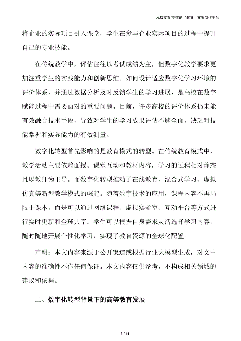 高校技能人才培养的数字赋能路径与策略_第3页