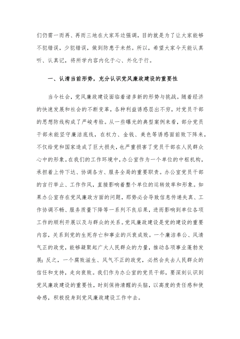 2024年三季度廉政党课讲稿5篇汇编（01）_第2页