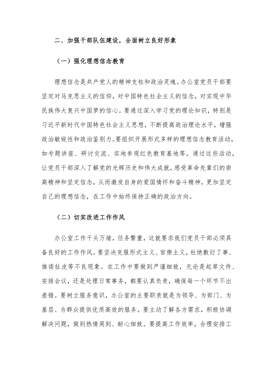 2024年三季度廉政党课讲稿5篇汇编（01）_第3页