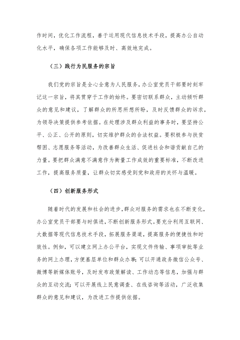 2024年三季度廉政党课讲稿5篇汇编（01）_第4页