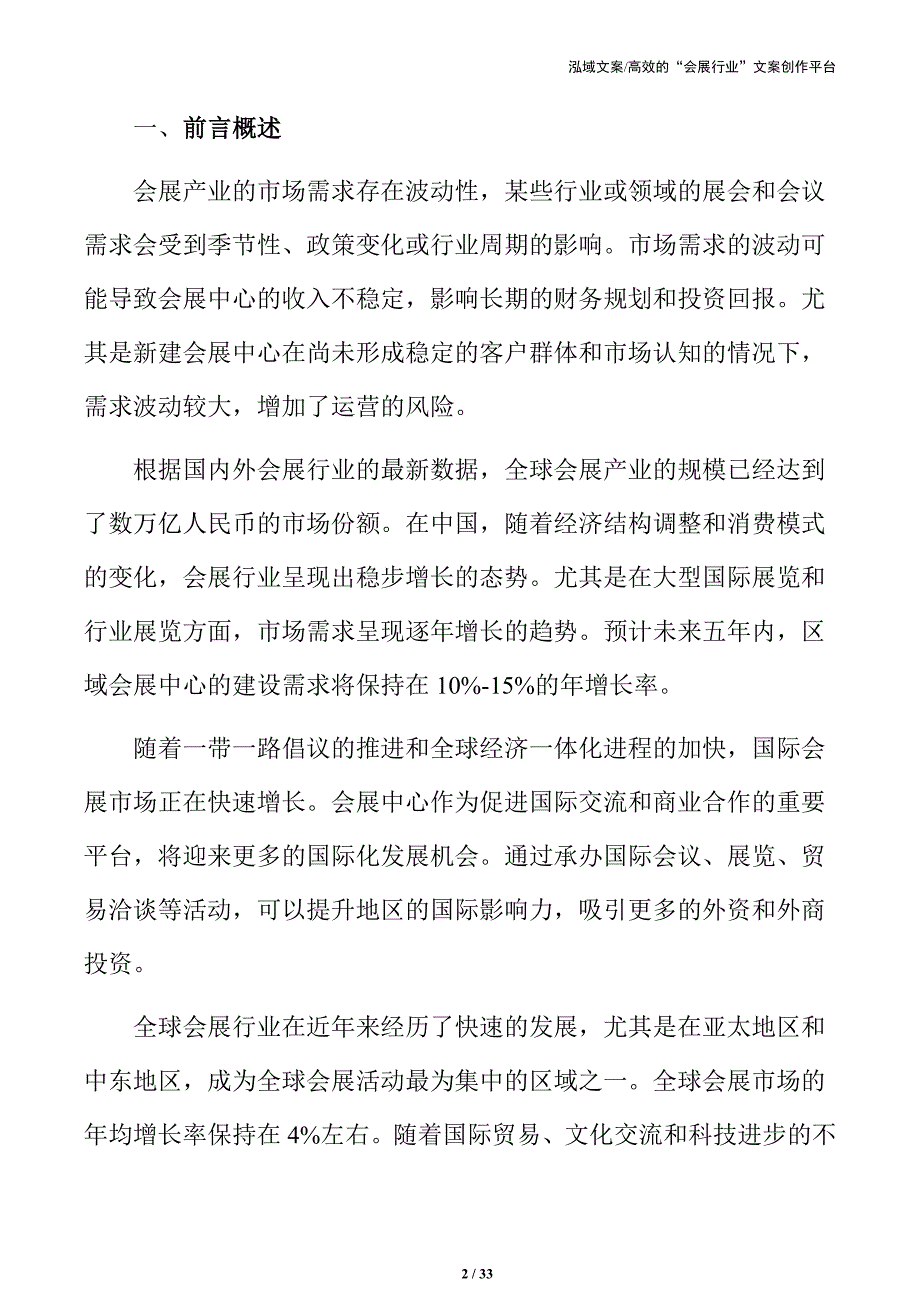 会展中心建设项目市场需求与可行性分析_第2页