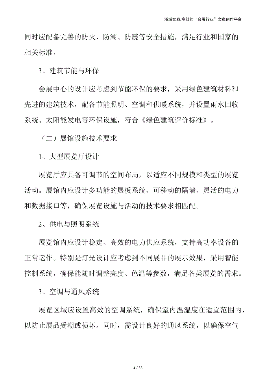 会展中心建设项目市场需求与可行性分析_第4页