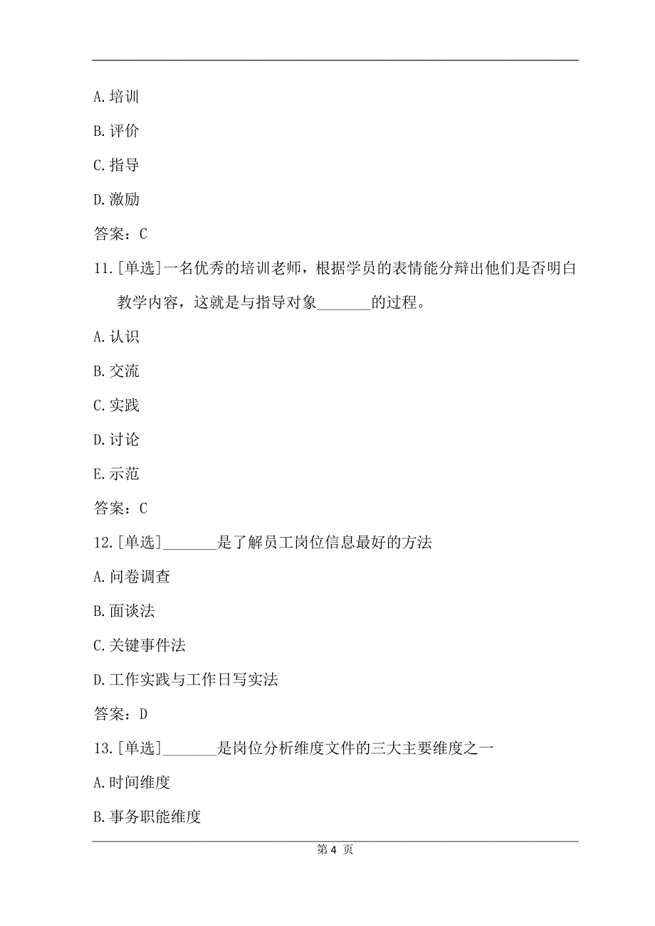 2024年企业培训师模拟试题及答案（2）_第4页