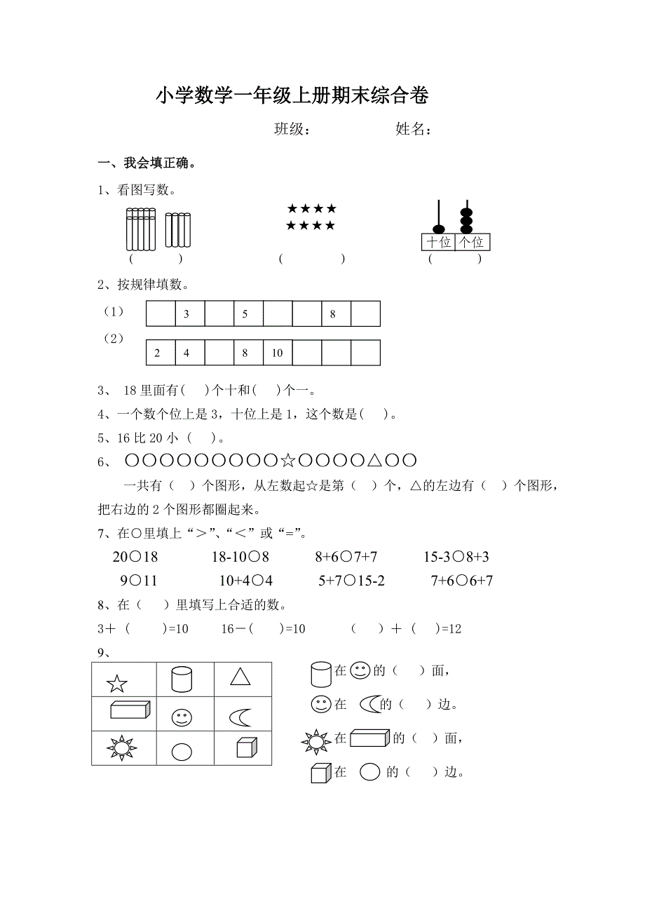 一年级数学期末试题4_第1页