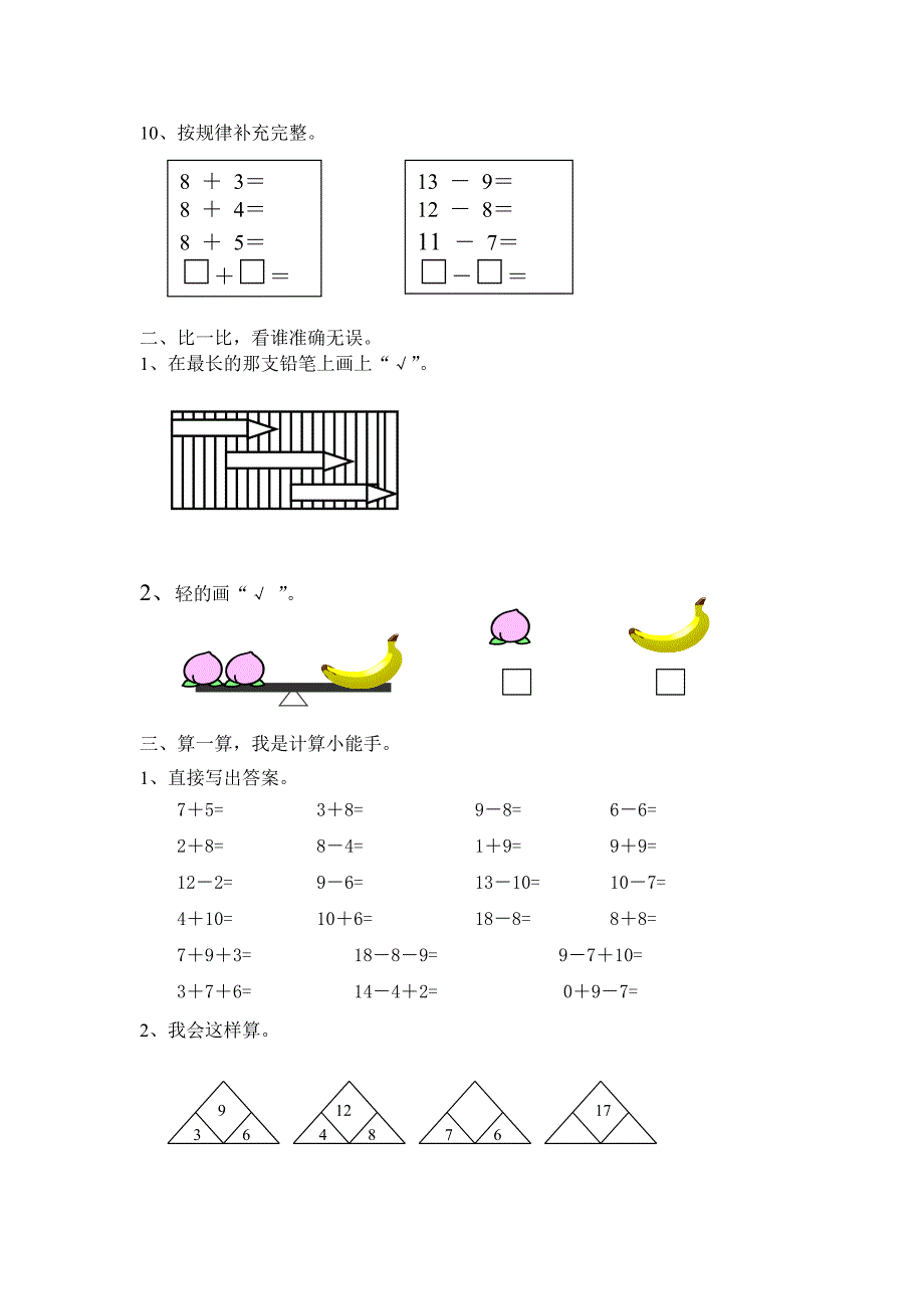 一年级数学期末试题4_第2页