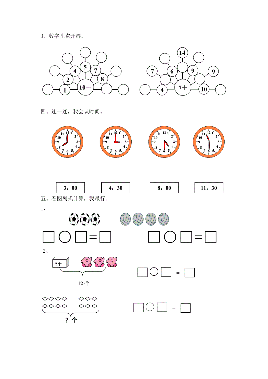 一年级数学期末试题4_第3页