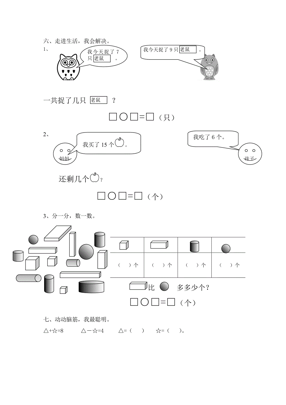 一年级数学期末试题4_第4页