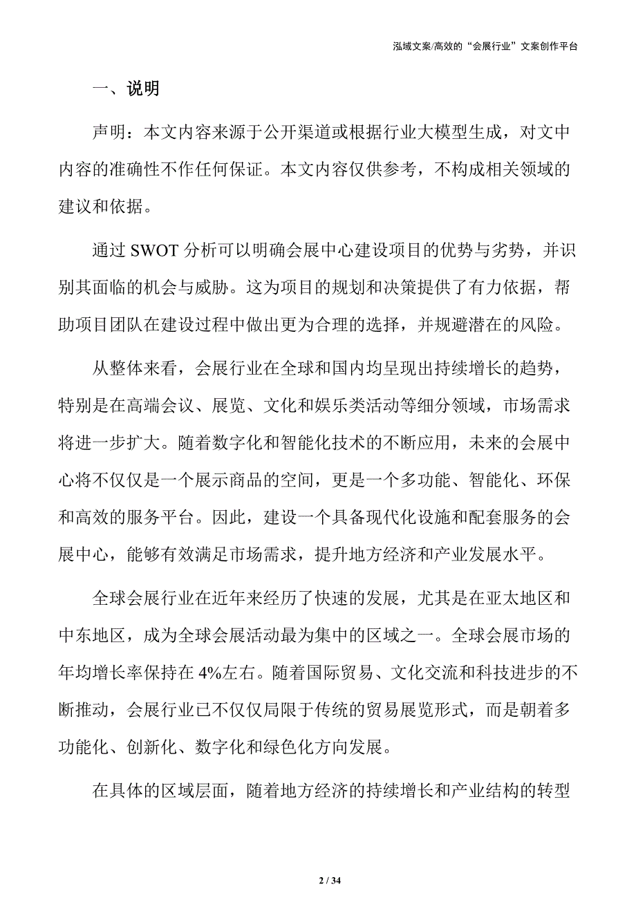 会展中心建设可行性报告与投资回报分析_第2页