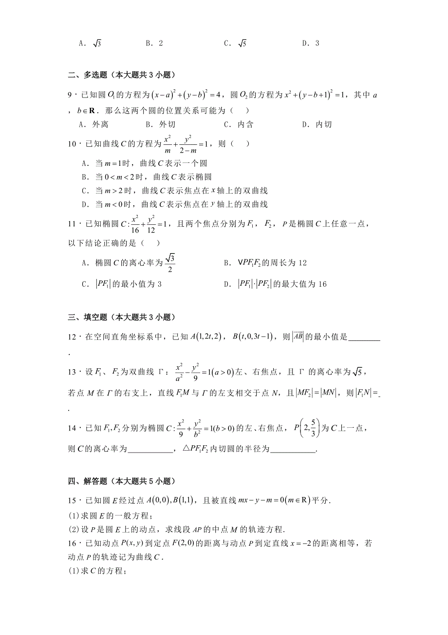 黑龙江省龙东地区2024−2025学年高二上学期阶段测试（期中）数学试卷（三）[含答案]_第2页