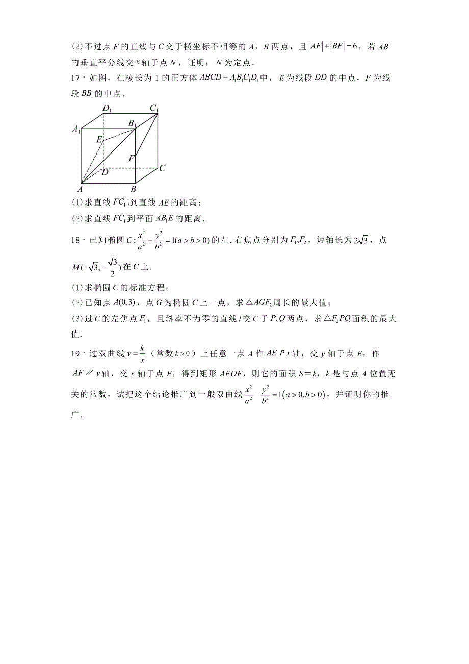 黑龙江省龙东地区2024−2025学年高二上学期阶段测试（期中）数学试卷（三）[含答案]_第3页