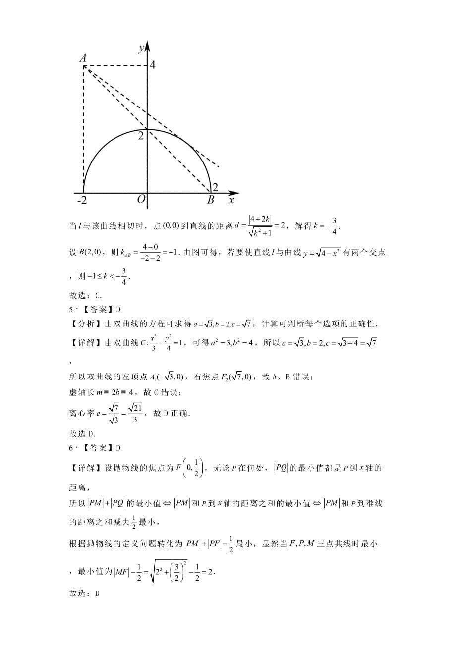 黑龙江省龙东地区2024−2025学年高二上学期阶段测试（期中）数学试卷（三）[含答案]_第5页