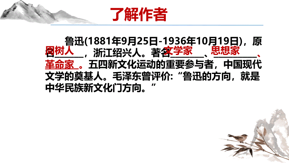 【语文】《拿来主义》课件++2024-2025学年统编版高中语文必修上册_第4页