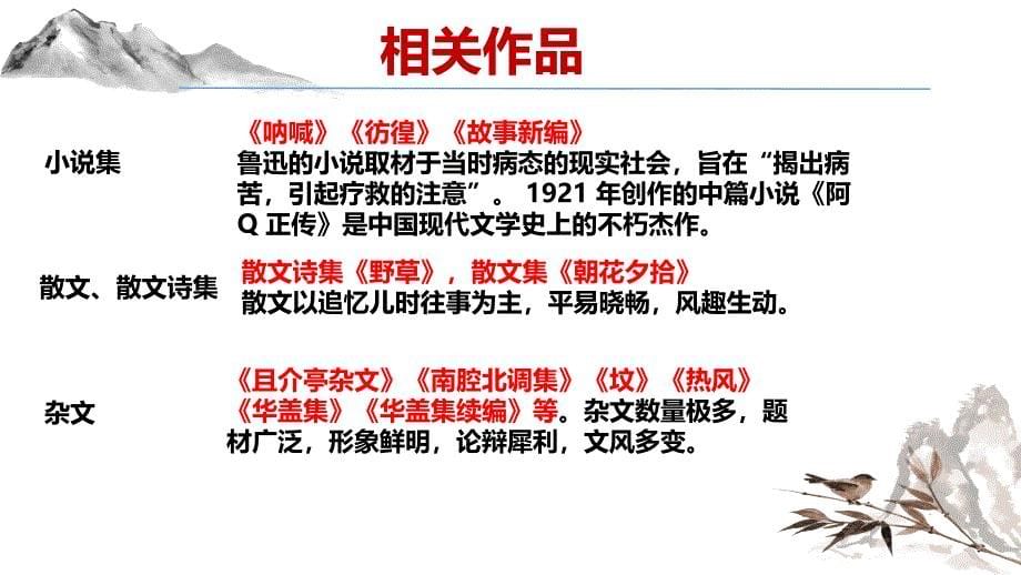 【语文】《拿来主义》课件++2024-2025学年统编版高中语文必修上册_第5页