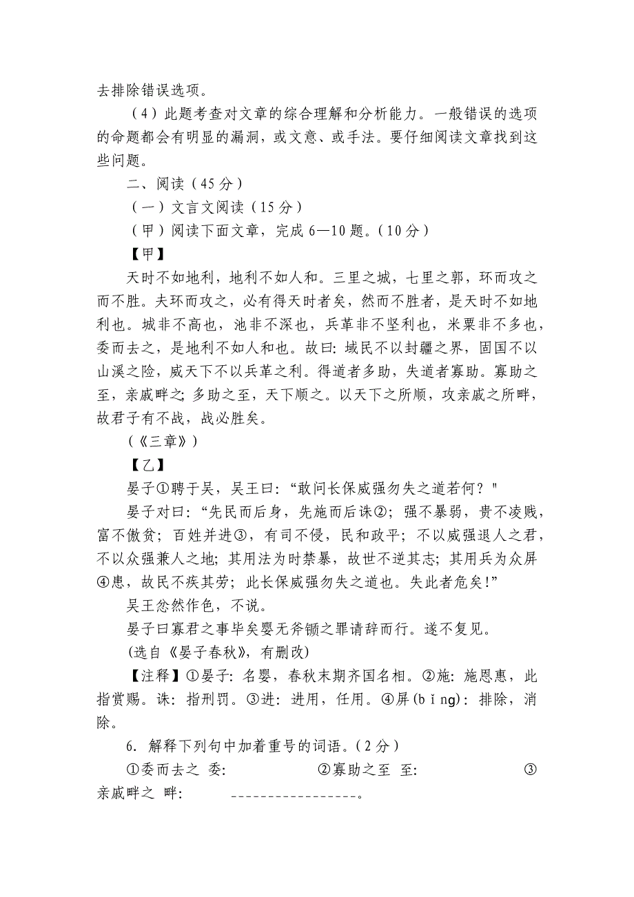 2024年八年级语文上册 第三次月考 模拟试卷（一） 学生版+教师版_第4页