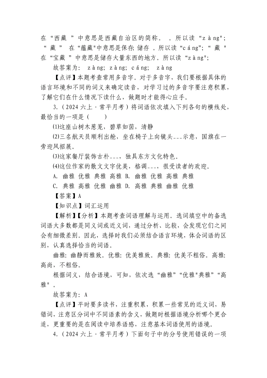 常平镇六年级上学期语文第一次月考试卷_第2页