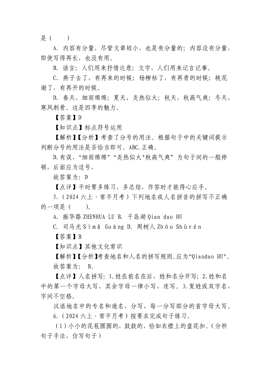 常平镇六年级上学期语文第一次月考试卷_第3页