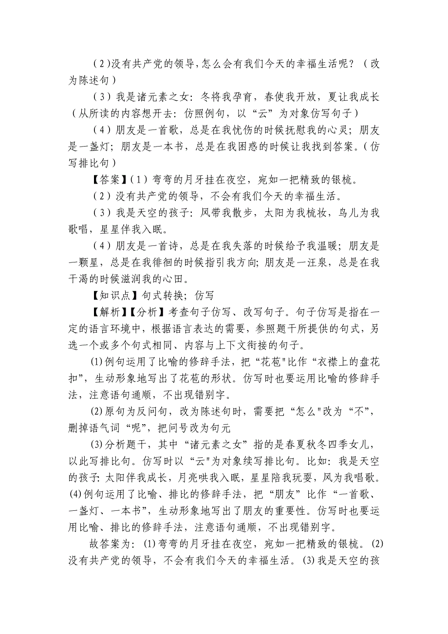 常平镇六年级上学期语文第一次月考试卷_第4页