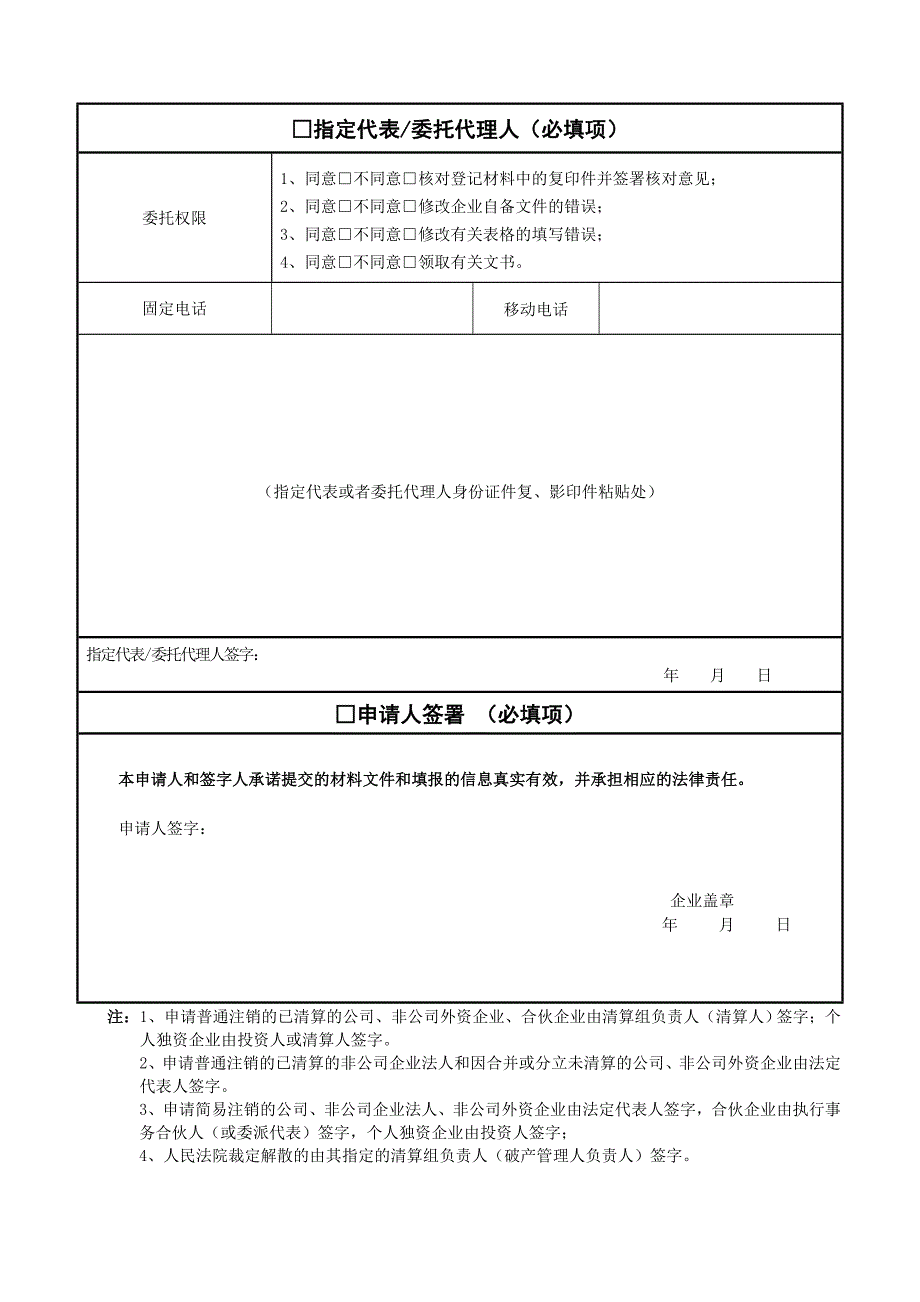 一人有限公司注销所需的所有的表格和材料参考文本_第3页