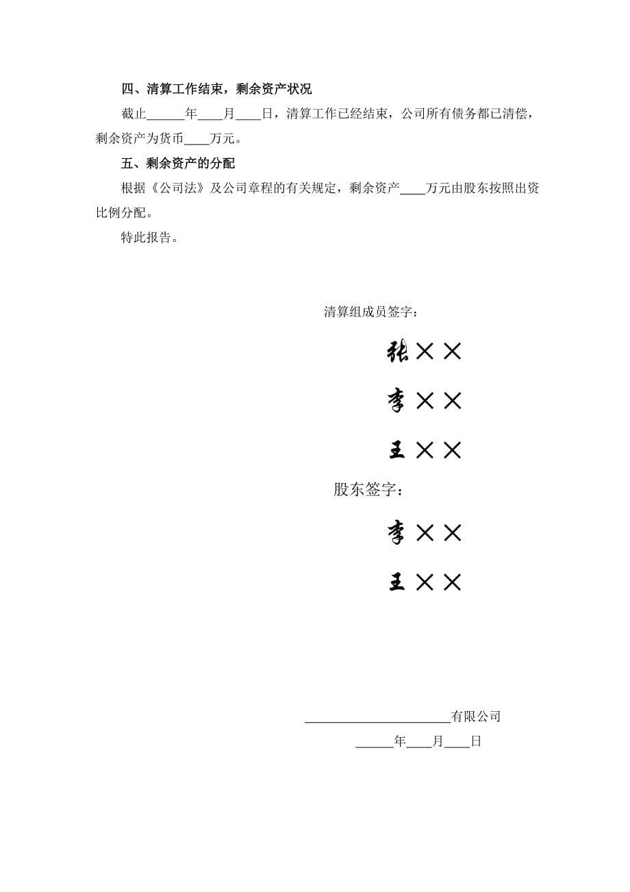 一人有限公司注销所需的所有的表格和材料参考文本_第5页