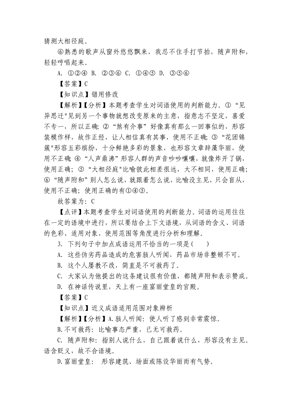 【精品解析】部编版七年级上册语文第六单元第22课《皇帝的新装》同步练习（培优卷）_第2页