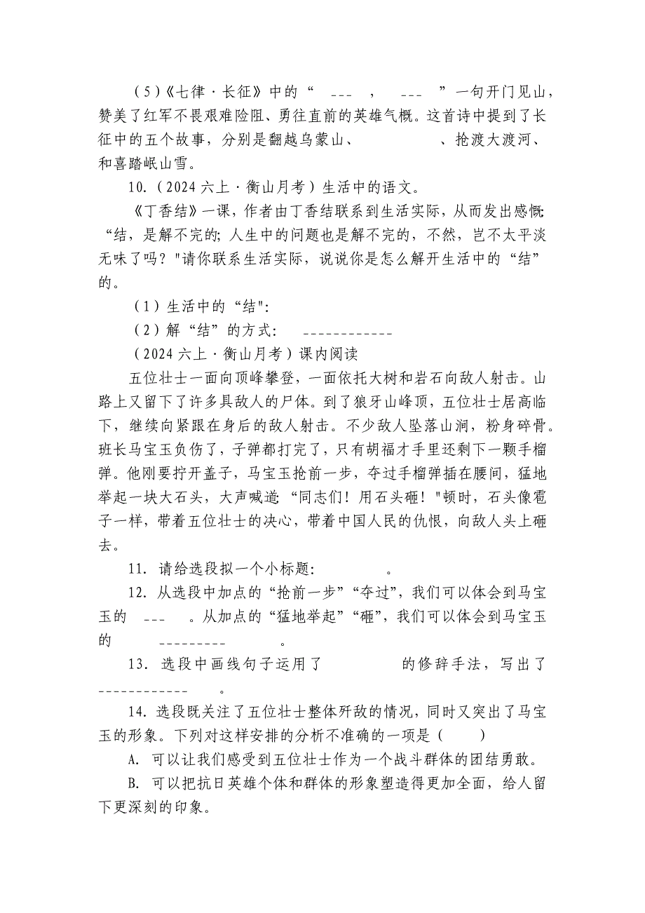 星源学校六年级上学期语文9月月考试卷_第3页