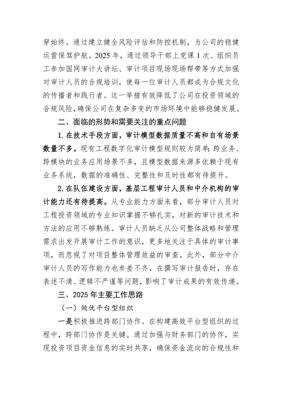 2025年工作务虚会材料（基层单位层面）_第2页