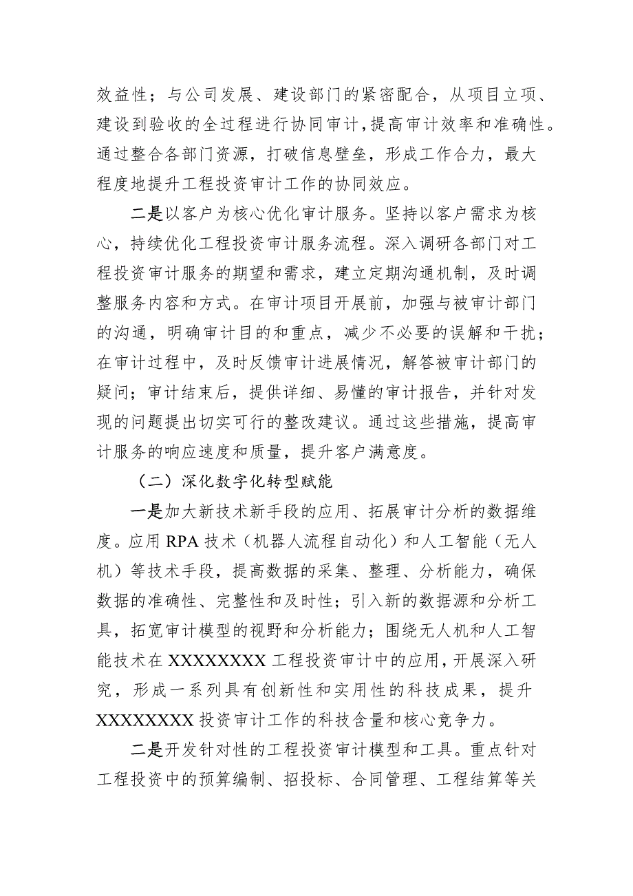 2025年工作务虚会材料（基层单位层面）_第3页