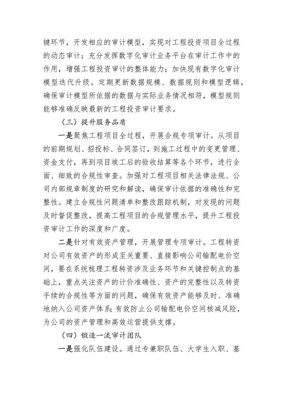 2025年工作务虚会材料（基层单位层面）_第4页