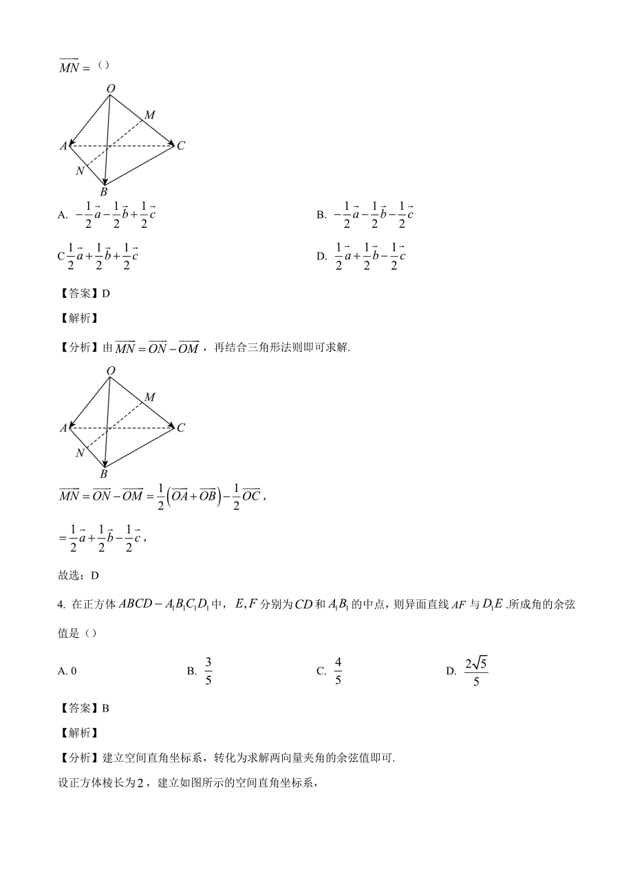 北京市第一○一中学2024-2025学年高二上学期期中考试数学试题[含答案]_第2页