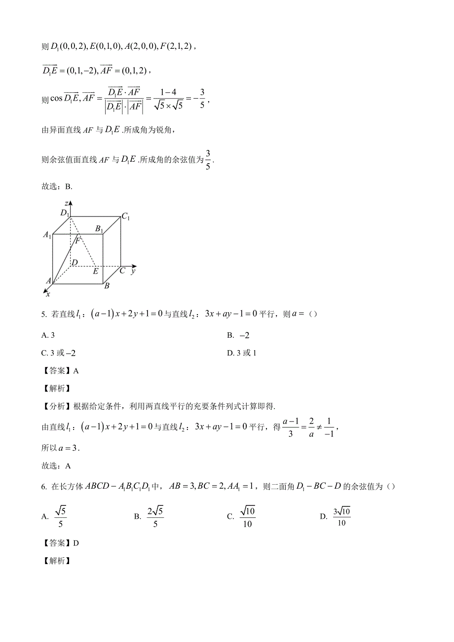 北京市第一○一中学2024-2025学年高二上学期期中考试数学试题[含答案]_第3页