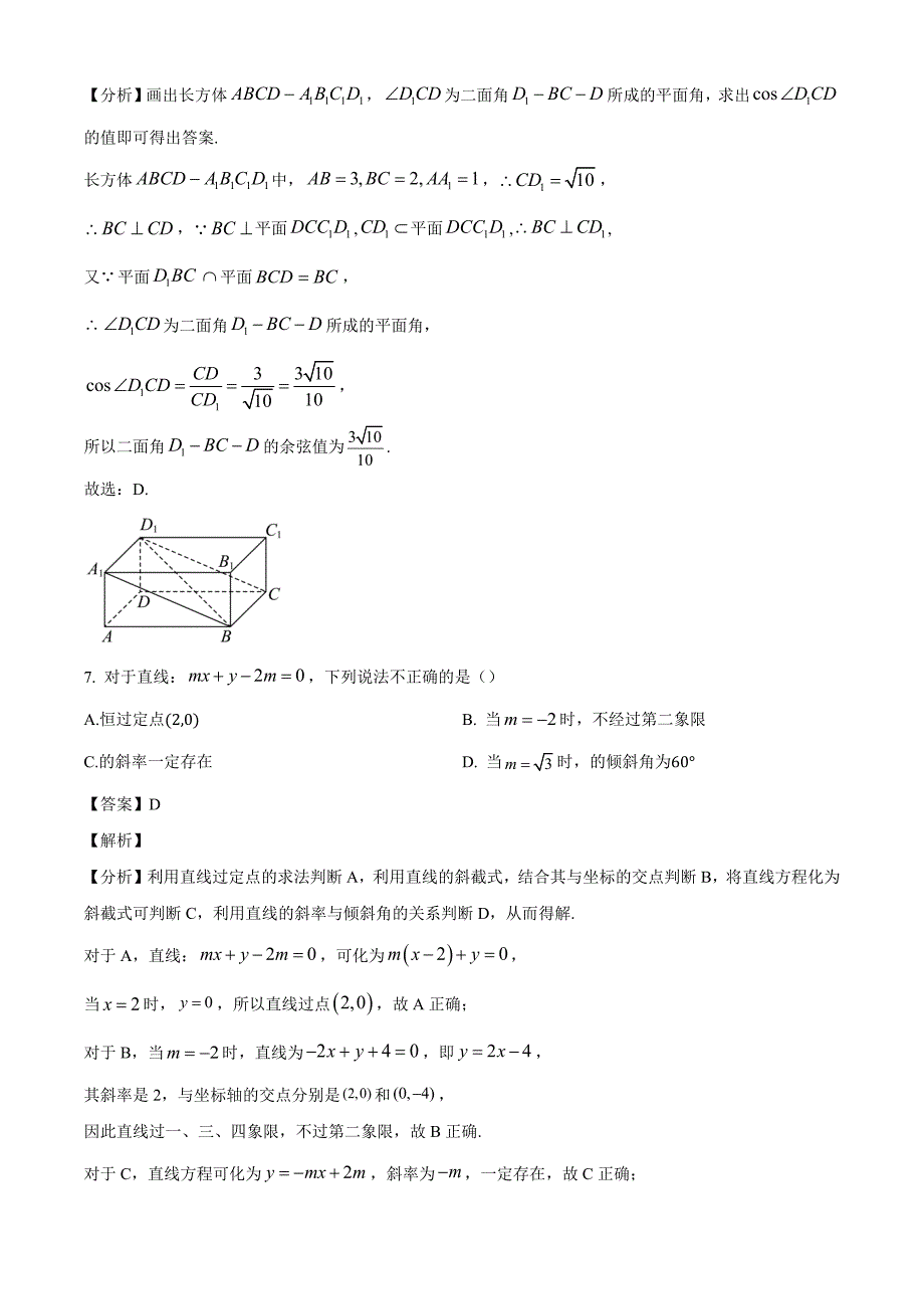 北京市第一○一中学2024-2025学年高二上学期期中考试数学试题[含答案]_第4页