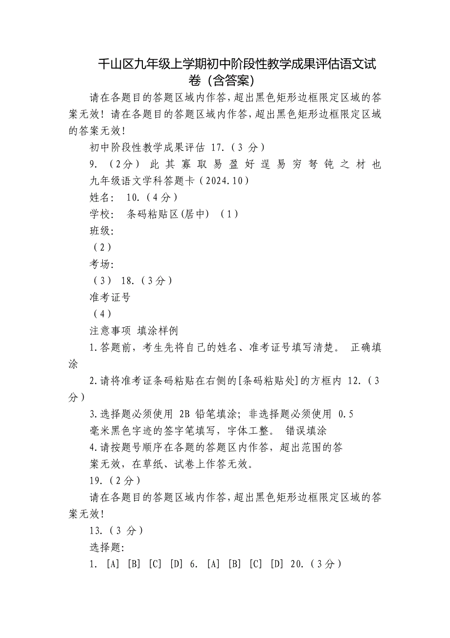 千山区九年级上学期初中阶段性教学成果评估语文试卷（含答案）_第1页