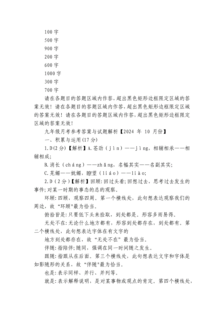 千山区九年级上学期初中阶段性教学成果评估语文试卷（含答案）_第3页